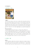 [유아사회교육] 유아 경제 교육 계획안-17