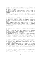 [교육행정] 통합형 논술고사의 고찰-3