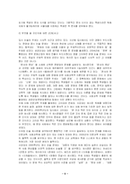 [교육행정] 통합형 논술고사의 고찰-6
