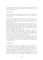 [교육행정] 통합형 논술고사의 고찰-8