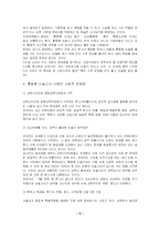 [교육행정] 통합형 논술고사의 고찰-9