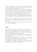 [교육행정] 통합형 논술고사의 고찰-10