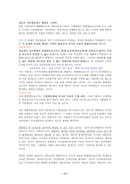 [교육행정] 통합형 논술고사의 고찰-14