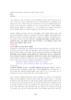 [교육행정] 통합형 논술고사의 고찰-15