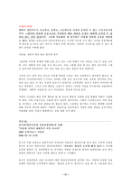 [교육행정] 통합형 논술고사의 고찰-17