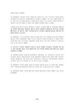 [교육행정] 통합형 논술고사의 고찰-18