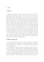[학교교육과정개혁] 학교 현장에서 경험한 교육과정 개혁 사례-3