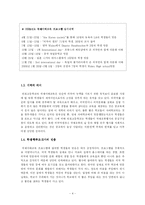 [학교교육과정개혁] 학교 현장에서 경험한 교육과정 개혁 사례-6
