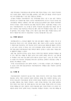 [학교교육과정개혁] 학교 현장에서 경험한 교육과정 개혁 사례-7