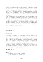 [학교교육과정개혁] 학교 현장에서 경험한 교육과정 개혁 사례-8