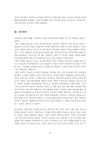 [학교교육과정개혁] 학교 현장에서 경험한 교육과정 개혁 사례-12