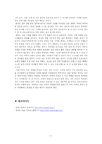 [학교교육과정개혁] 학교 현장에서 경험한 교육과정 개혁 사례-13