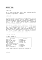 [교육] 진보주의와 향존주의-1