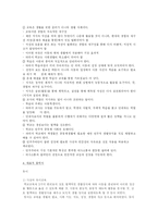 [교육] 진보주의와 향존주의-2