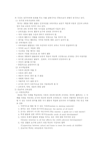 [교육] 진보주의와 향존주의-3