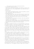 [교육] 진보주의와 향존주의-4