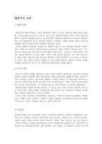 [교육] 진보주의와 향존주의-7