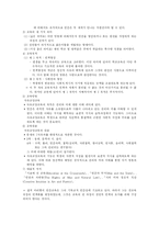 [교육] 진보주의와 향존주의-10
