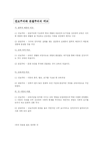 [교육] 진보주의와 향존주의-12