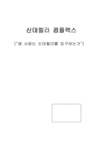 신데렐라 콤플렉스-1