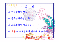 한국영화산업과 스크린쿼터제도-2