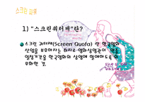 한국영화산업과 스크린쿼터제도-15