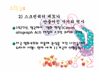 한국영화산업과 스크린쿼터제도-16
