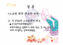 한국영화산업과 스크린쿼터제도-19