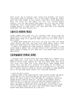 [아동발달] 콜버그 이론-9