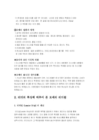 모세의 리더쉽 레포트-3