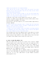 모세의 리더쉽 레포트-5