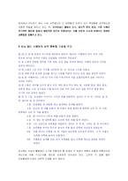 모세의 리더쉽 레포트-8