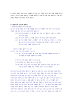 모세의 리더쉽 레포트-9