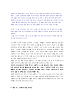 모세의 리더쉽 레포트-10