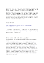 모세의 리더쉽 레포트-11