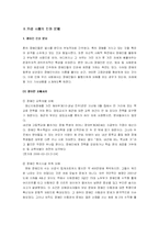 [신학적 인간학] 우리 사회에서 경험할 수 있는 인간의 존엄성 문제-9