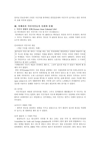 [미국사] 미국의 독립 혁명-6