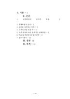 [실용화법] 오프라인 , TV홈쇼핑, 방문판매로 알아본 판매화법-2