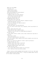 [실용화법] 오프라인 , TV홈쇼핑, 방문판매로 알아본 판매화법-7