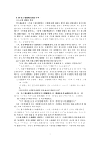 [실용화법] 오프라인 , TV홈쇼핑, 방문판매로 알아본 판매화법-8