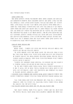 [실용화법] 오프라인 , TV홈쇼핑, 방문판매로 알아본 판매화법-9