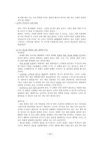 [실용화법] 오프라인 , TV홈쇼핑, 방문판매로 알아본 판매화법-11