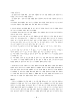 [실용화법] 오프라인 , TV홈쇼핑, 방문판매로 알아본 판매화법-16
