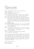 [실용화법] 오프라인 , TV홈쇼핑, 방문판매로 알아본 판매화법-18