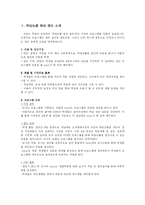 [상담과 생활지도] 학업능률향상캠프-2
