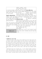 [상담과 생활지도] 학업능률향상캠프-10