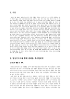 [현대문화론] 미디어를 통해 바라본 섹슈얼리티-2