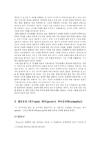 [현대문화론] 미디어를 통해 바라본 섹슈얼리티-4