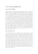[현대문화론] 미디어를 통해 바라본 섹슈얼리티-6