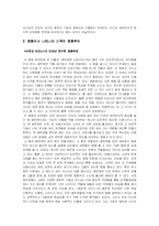 [미국문화] 미국의 영화 분석 -문화적-4